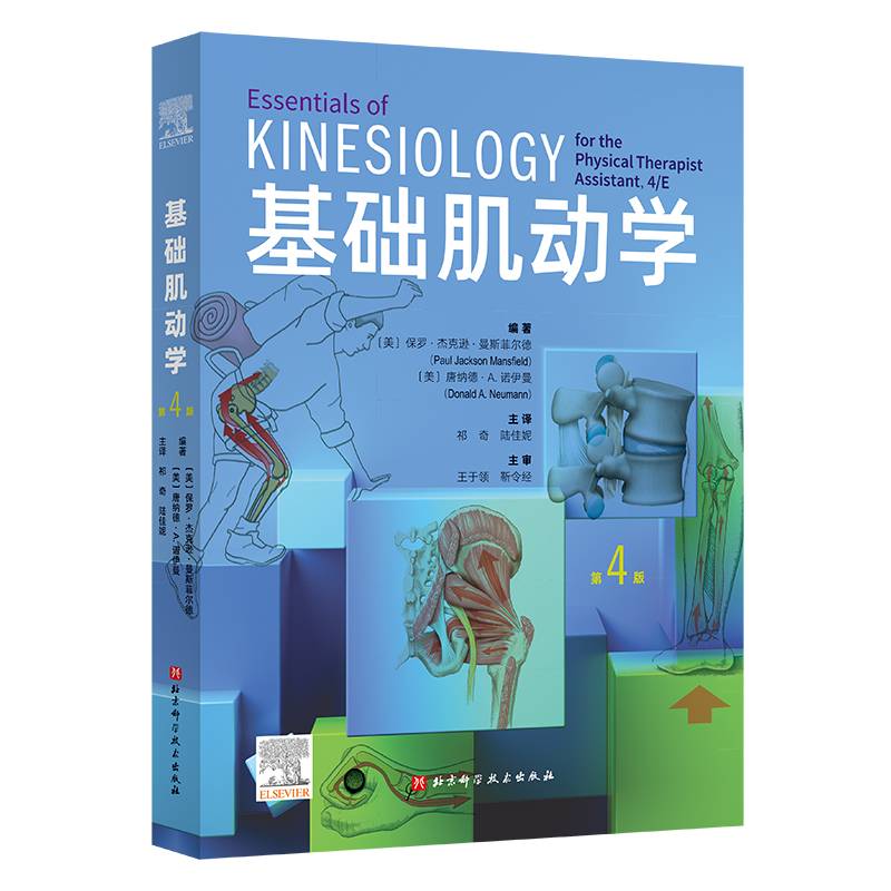 Basic muscular edition 4th edition of exercise rehabilitation physical therapy muscle skeletal system Beijing Science and Technology