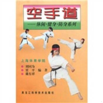 Genuine 9787538843064 Karate Liu Tong is Heilongjiang Science and Technology Press