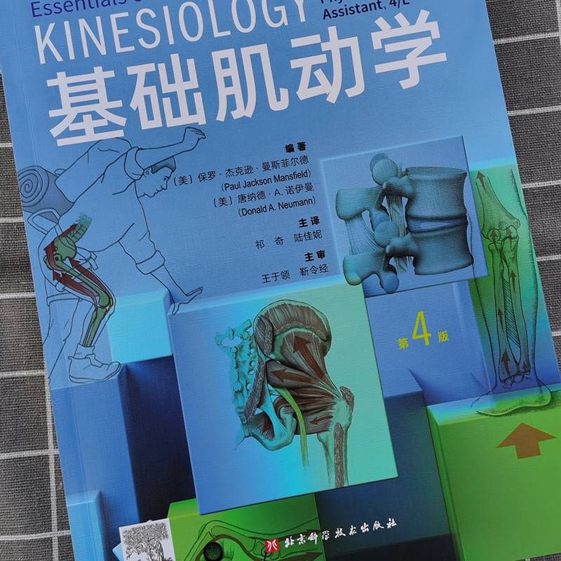 [Xinhua Genuine] Basic muscle motility fourth edition of physical therapist's muscle and skeletal function anatomy Basics Basic Paulje Jackson Mansfield muscle skeletal system structure and functional fascia anatomy