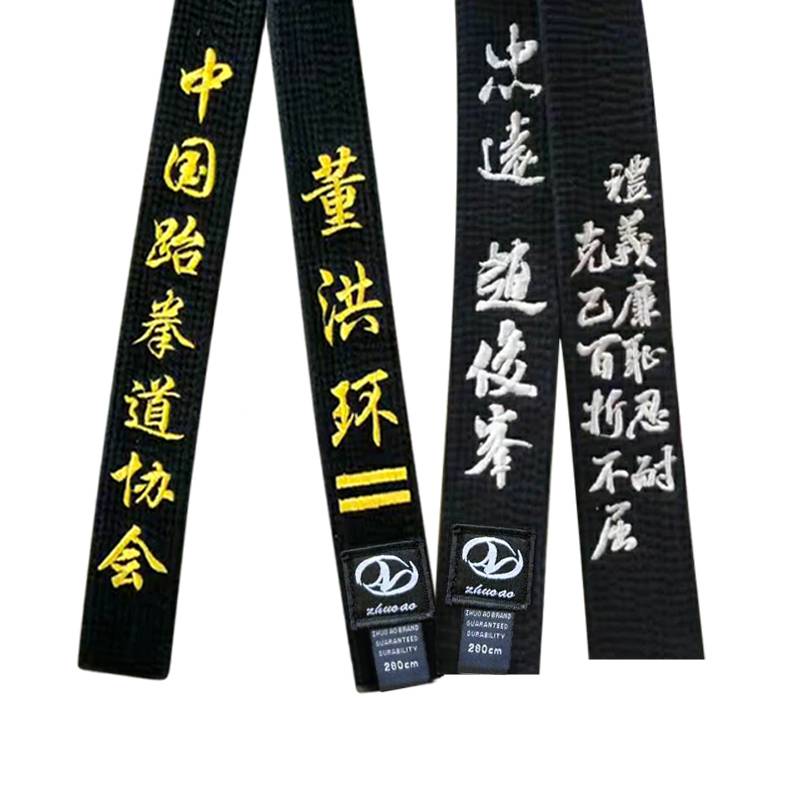Taekwondo belt black belt black belt taekwondo road with embroidered black coach with section embroidery karate judo