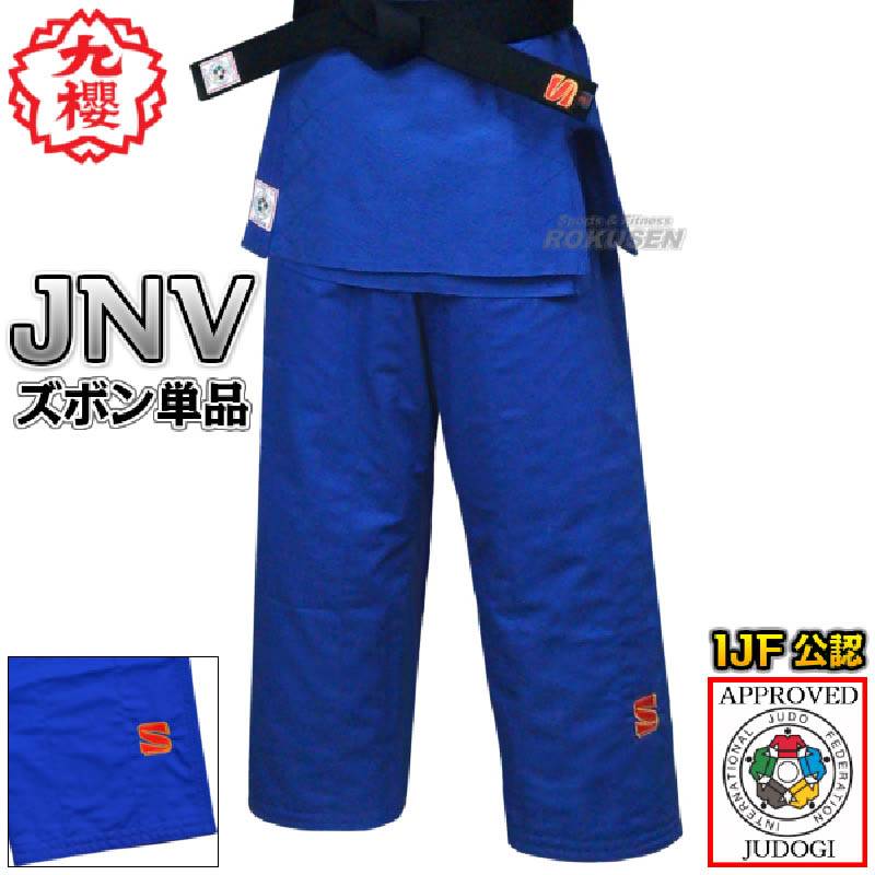 Japanese purchasing professional Jiu -Jiu -Jitsu Nine Sakura general JNV karate clothing training pants set does not contain belt