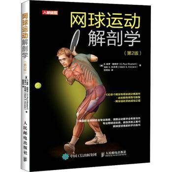 Genuine new book tennis anatomy People's Post and Telecommunications Press