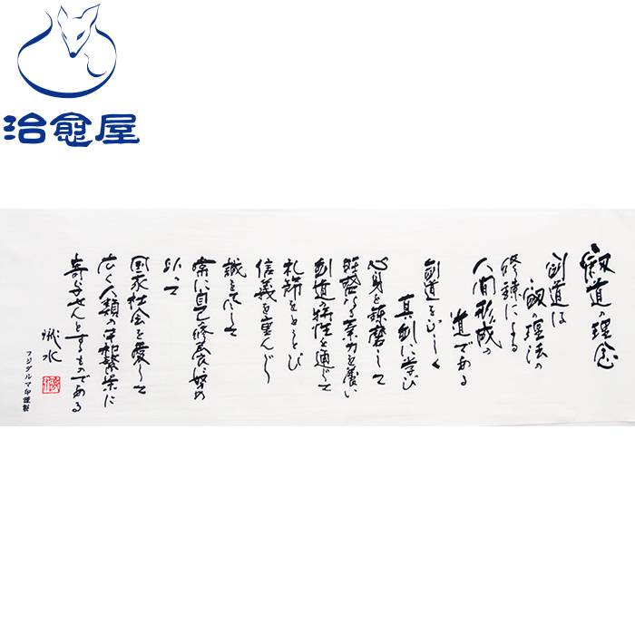The concept of Kendo Towel Candidates is self -improved.