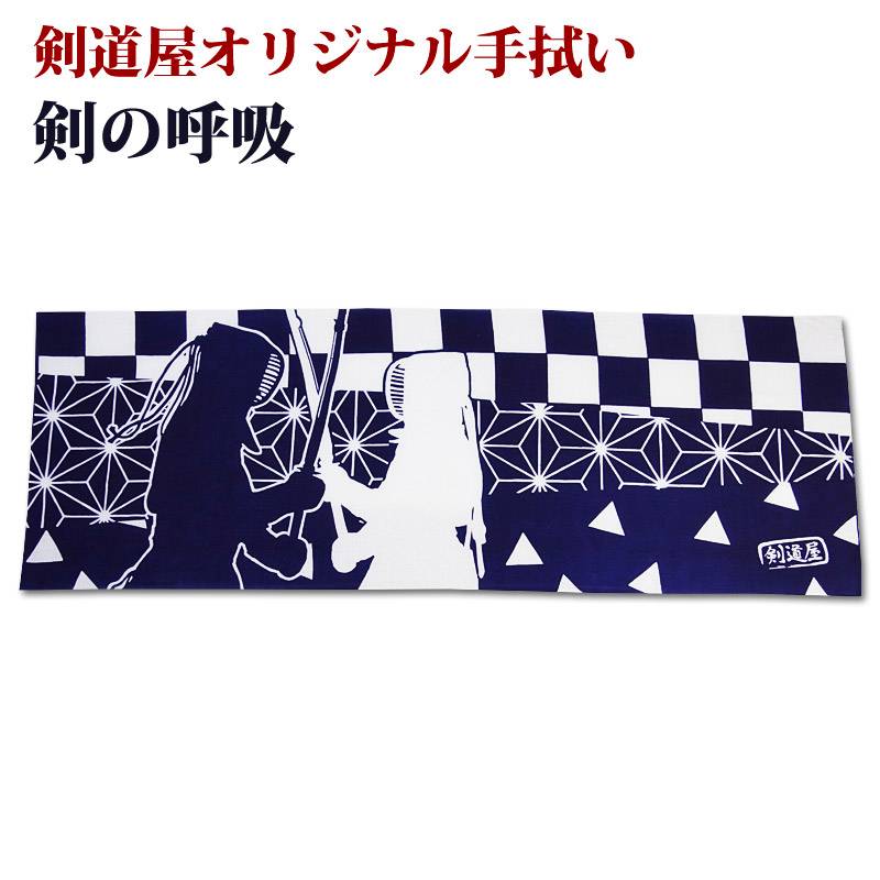 Kendo Towel Kuku Battle Series Japanese Injecting Dyeing Know the House Import Free Vote for Imported