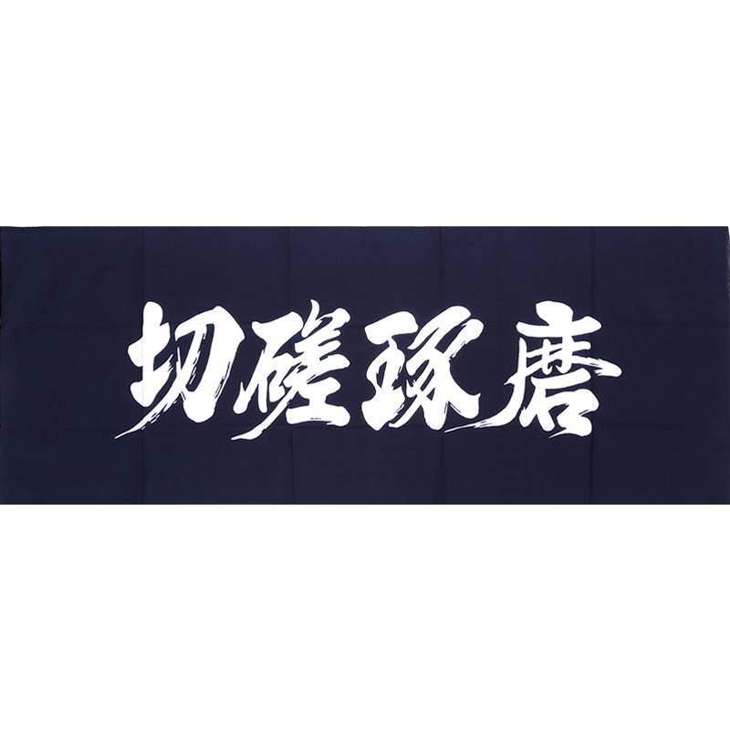 Japanese sword -made headscarfs, pondering and wind injection hand -dyeing handwipe scarf knowing the free house invoicing
