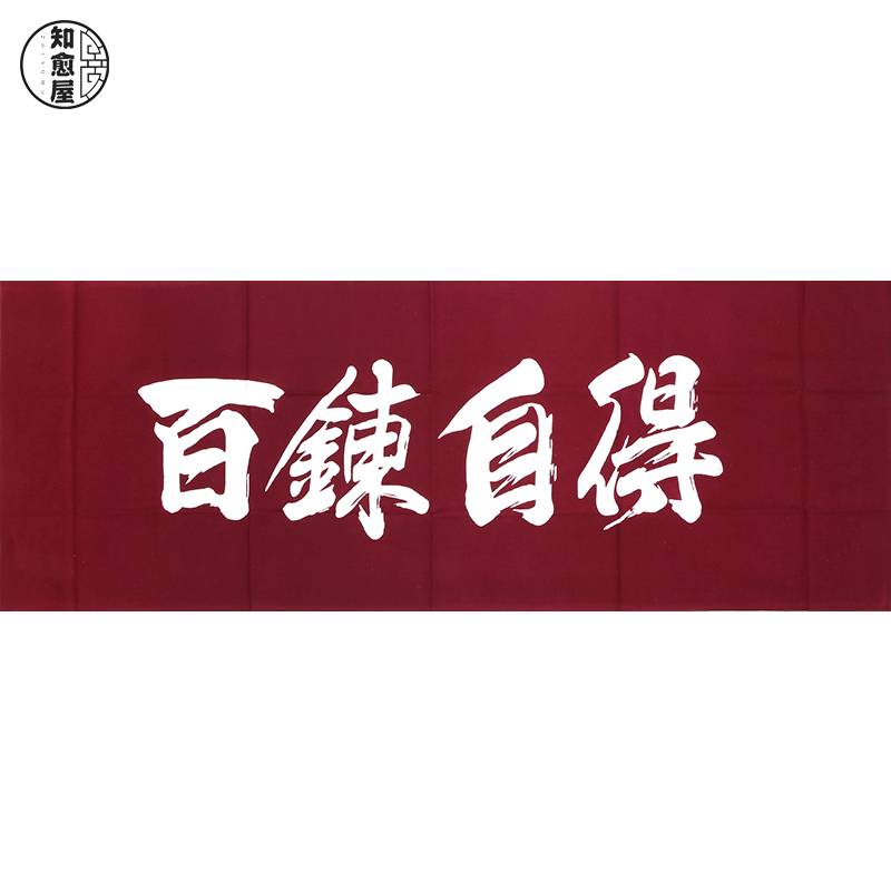 Japanese -made kendo headscarfs Bai Lian and Fengju dyeing handwipe scarf know the free house invoicing