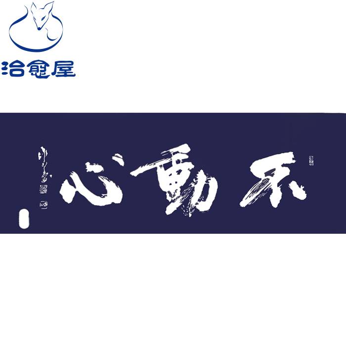 Kendo headscarf is ideal, a knife knows the virtue, Deiqing, Japanese injection infection, knowing the house free invoicing