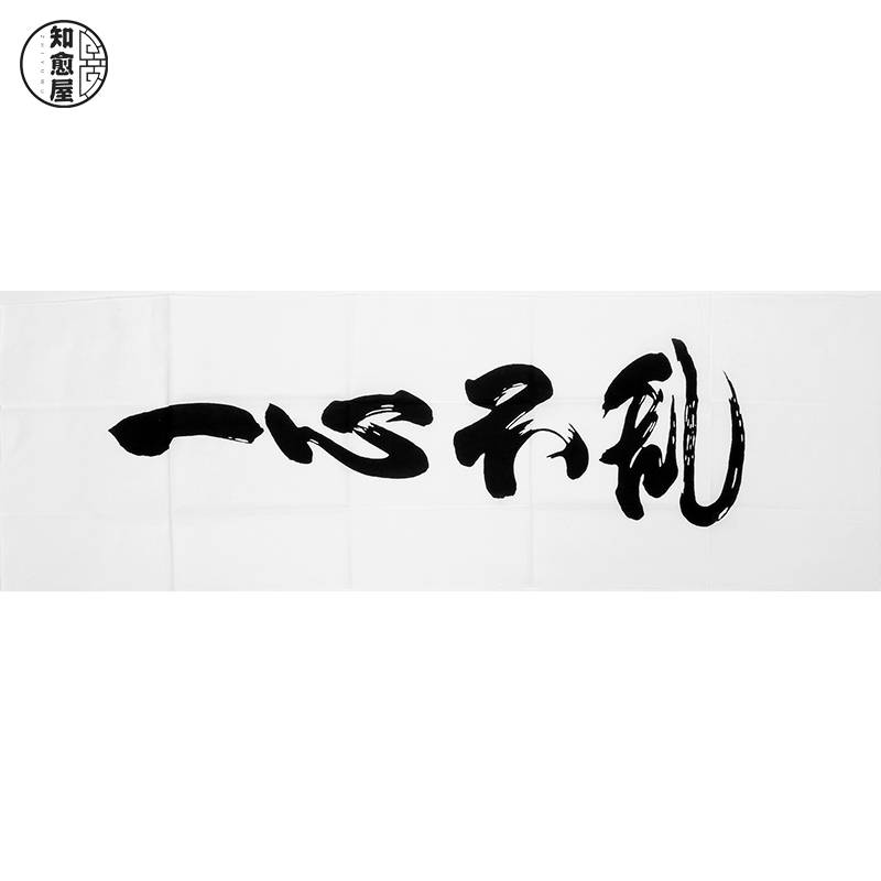 Japan -made Dongshan Temple Kendo headscarf is unwilling to concentrate on concentration of hard work and practice.