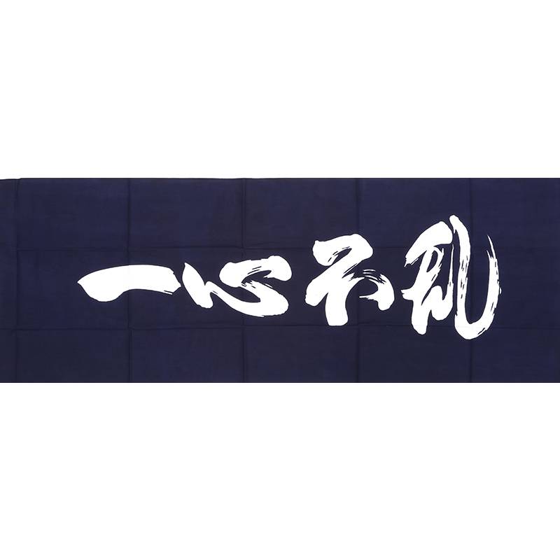 Japan -made Dongshan Temple Kendo headscarf is unwilling to concentrate on concentration of hard work and practice.