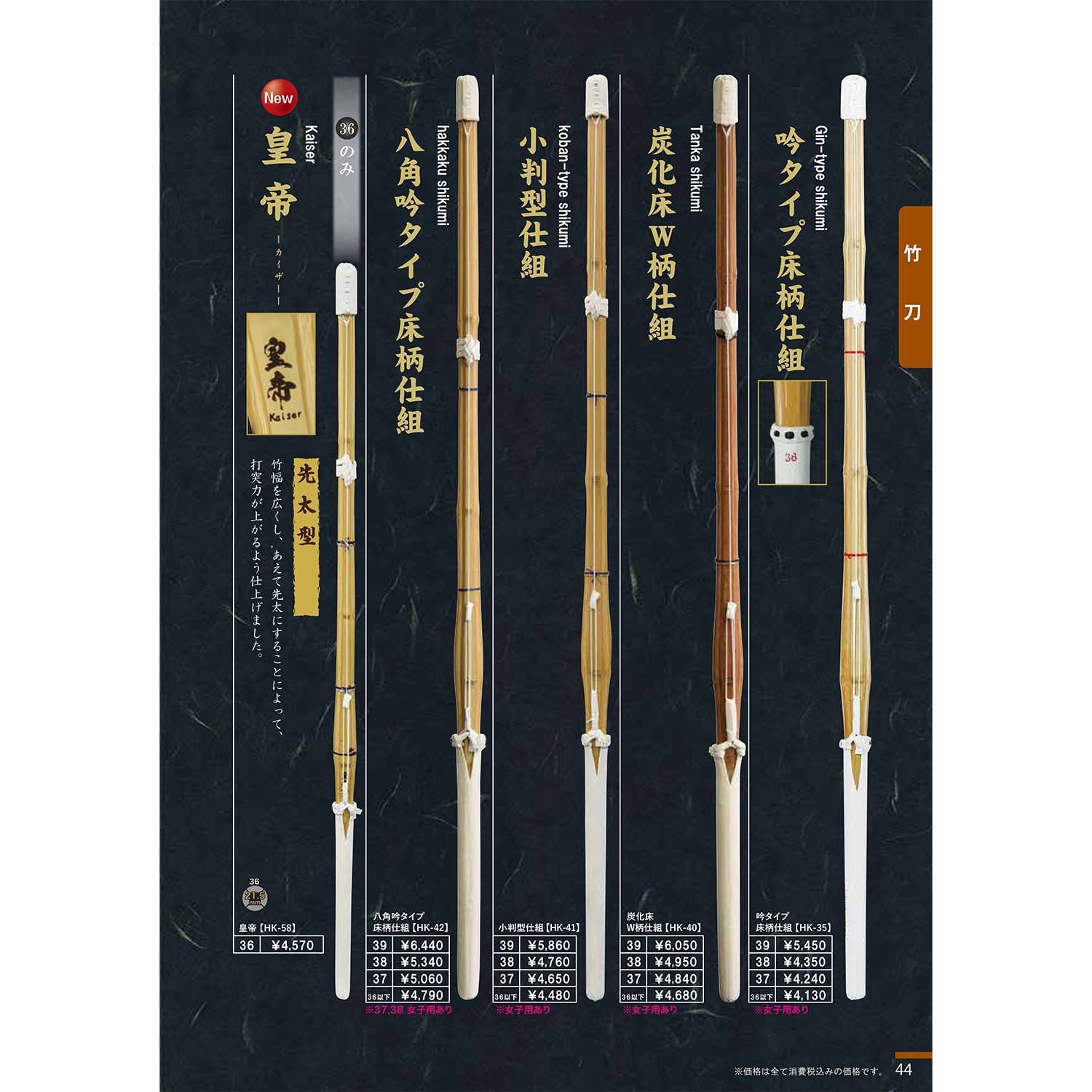 Complete Bamboo Sword [Zen Sanhui Catalog] Japan imported Kendo Bamboo Sword Invoices