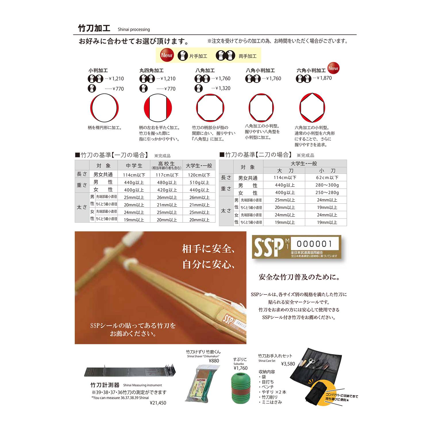 Complete Bamboo Sword [Zen Sanhui Catalog] Japan imported Kendo Bamboo Sword Invoices
