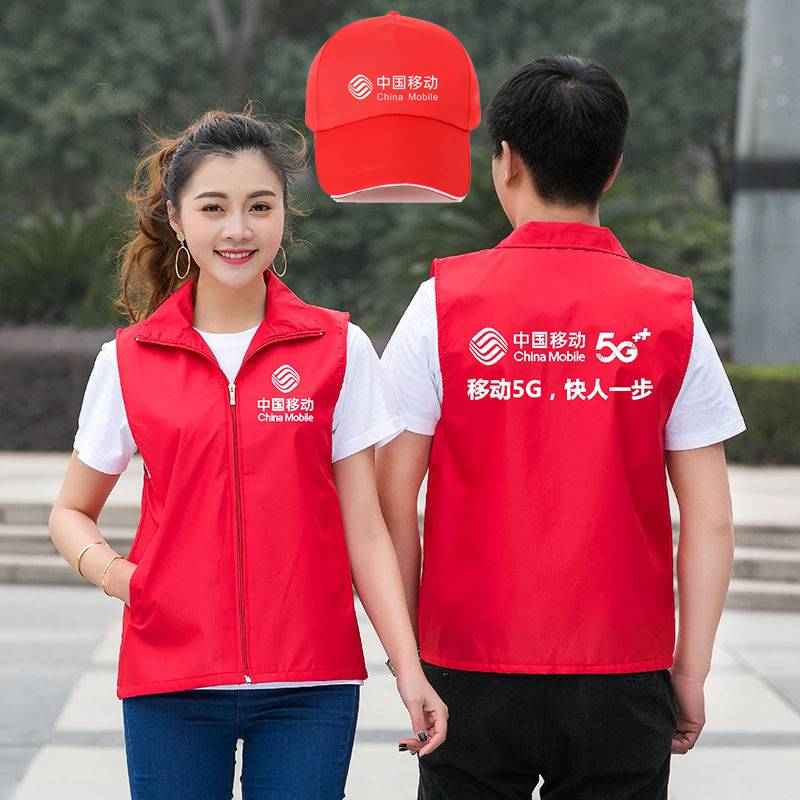 China Mobile Working Clothing Vests Summer Men's Women's Clothing Vivalence Industry Hall Set 5G Workers and Clothing Clip Club Customization