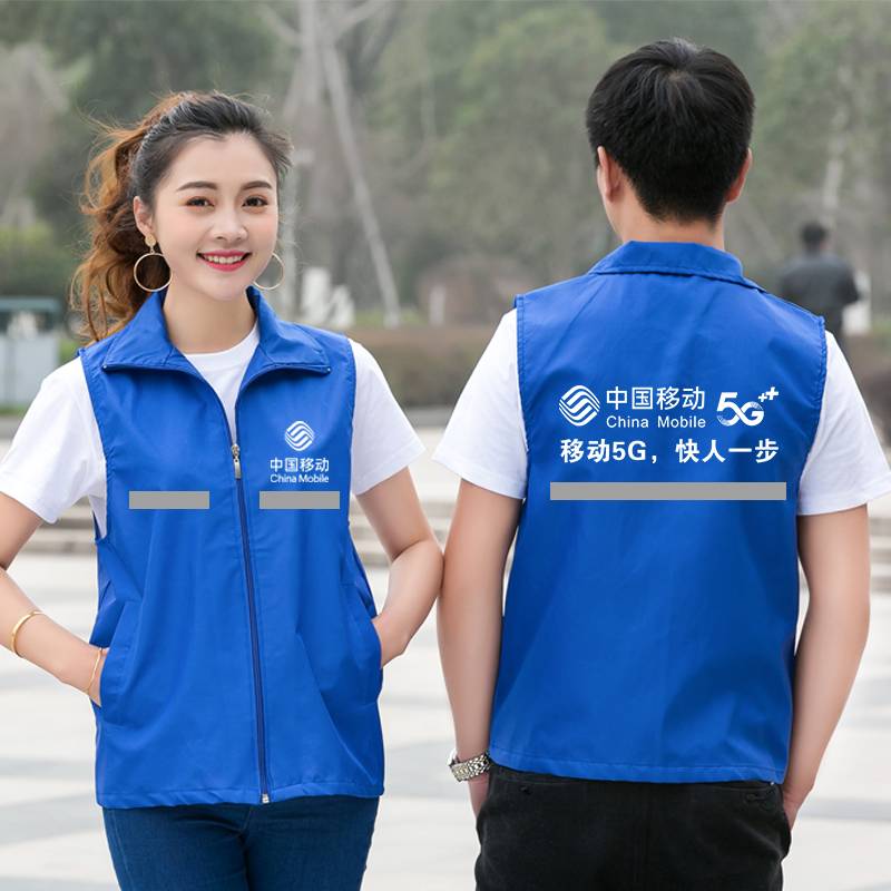 China Mobile Working Clothing Vests Summer Men's Women's Clothing Vivalence Industry Hall Set 5G Workers and Clothing Clip Club Customization