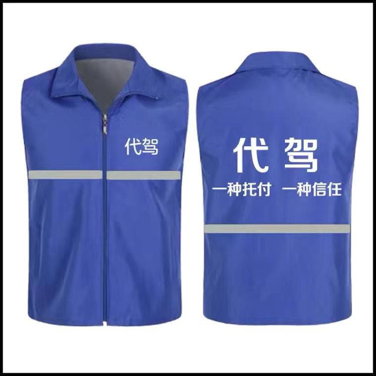 E -Delucting Anti -light Strip Work Service Professional Driving Vests Custom Running Running Takeaway Custom LOG Didi