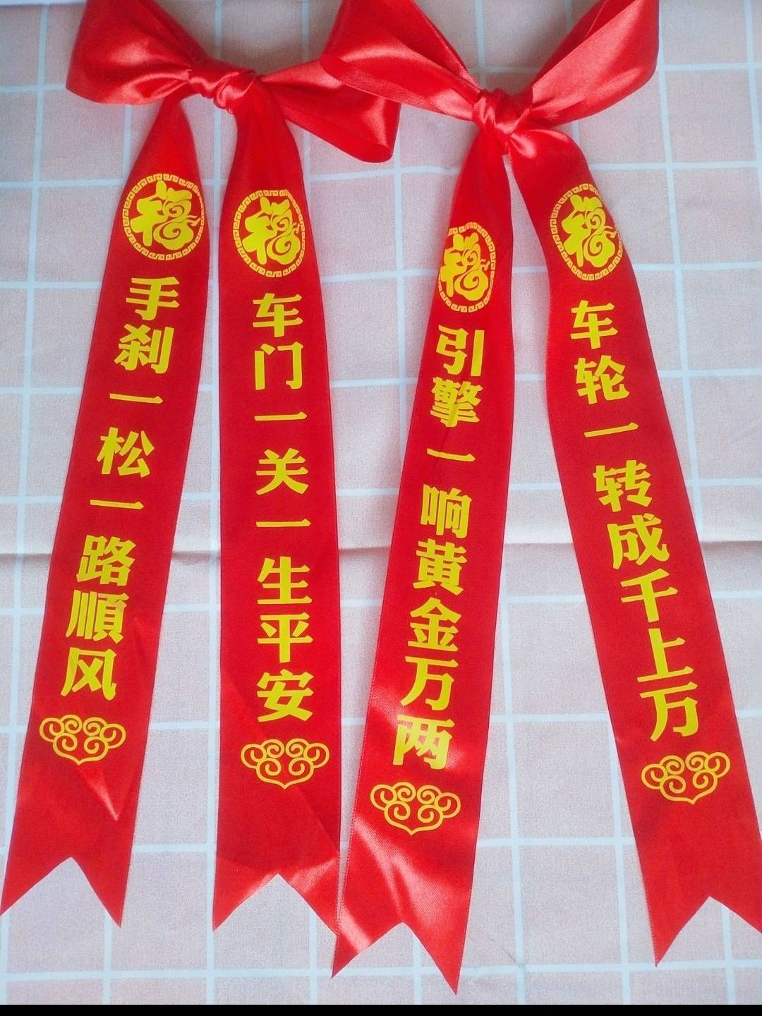 Delivery red ribbon red cloth strip professional custom car ribbon lifts new car red satin electric car red ribbon ribbon
