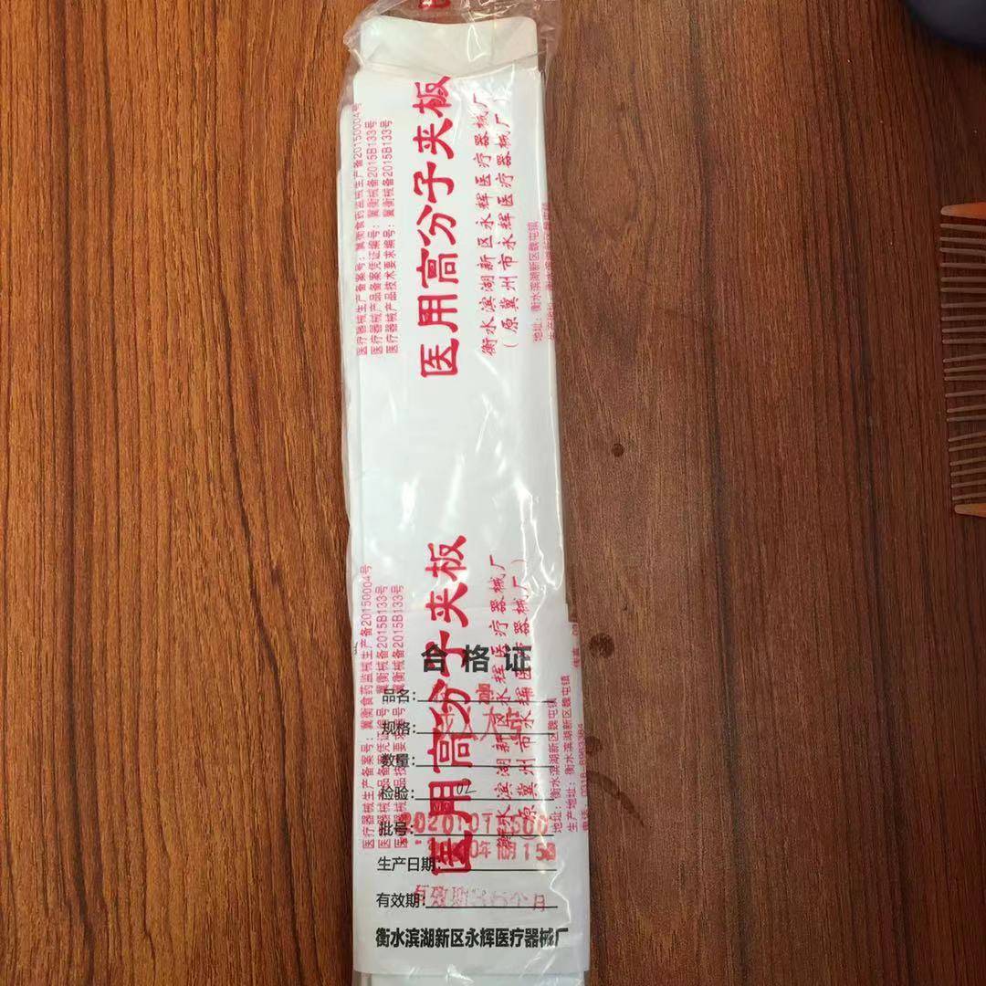 Medical polymer splint upper limb fracture fixation fixing plastic gypsum replacement gypsum first -aid emergency plastic radius