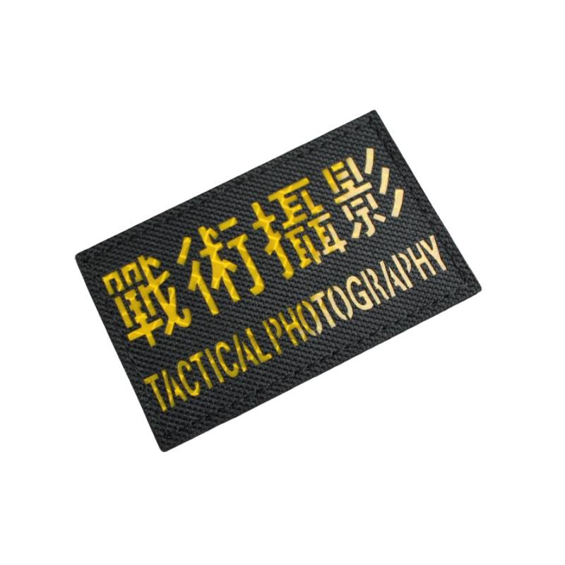 Laser cutting reflective magic sticker tactical photographer chapter Creative backpack post vest, armband armor