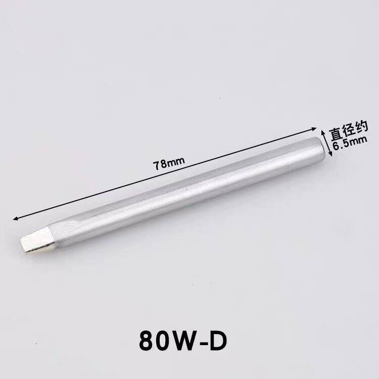 Outer thermal high -power electric soldering iron head 80W/100W knife head Luo Tie's pointed head horseshoe -head flat soldering iron tatto