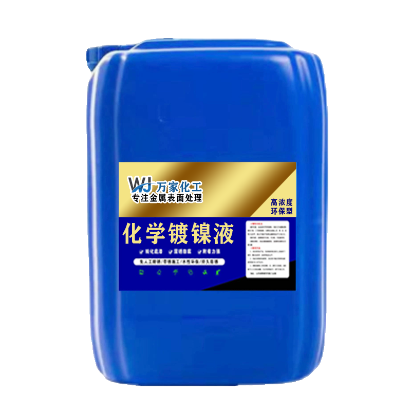 Chemical nickel -plated liquid degenerate plating soaked potion to replace zinc chromium without electroplating anti -rusty ultra -light steel alloy