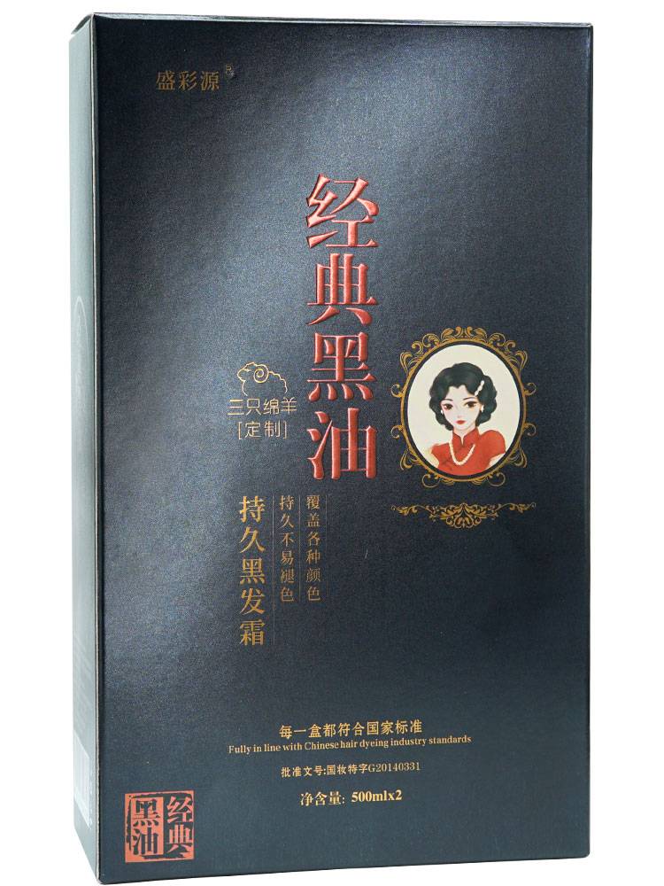 Three sheep classic black oil lasts no loss of color hairdressing shop special black hair dye dyed black hair old -fashioned old -fashioned cream