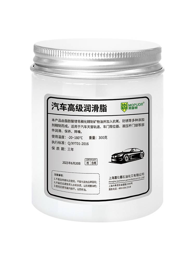 Car door lubricating grease sunroof orbital lubricant hinge hinge Xiangli butter lithium base lipid limited device mechanical lubricating oil