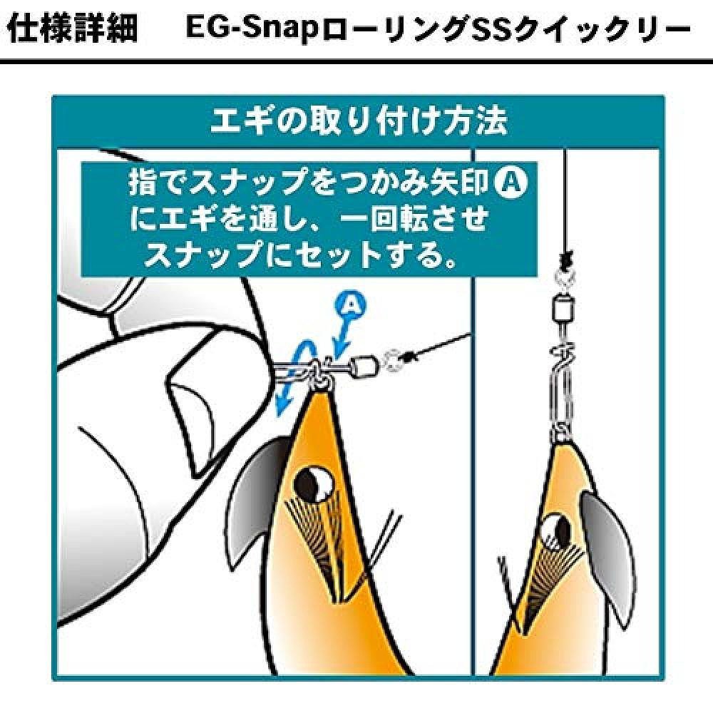 IT'S AN EG SNAP ROLLING SS LINE SET