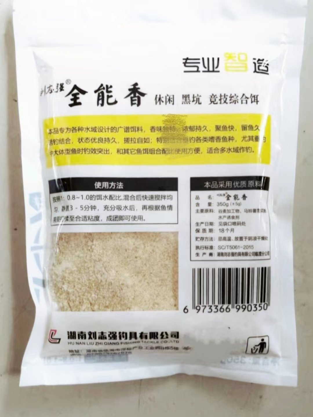 Liu Zhiqiang's bait is a full-blown fragrance bait