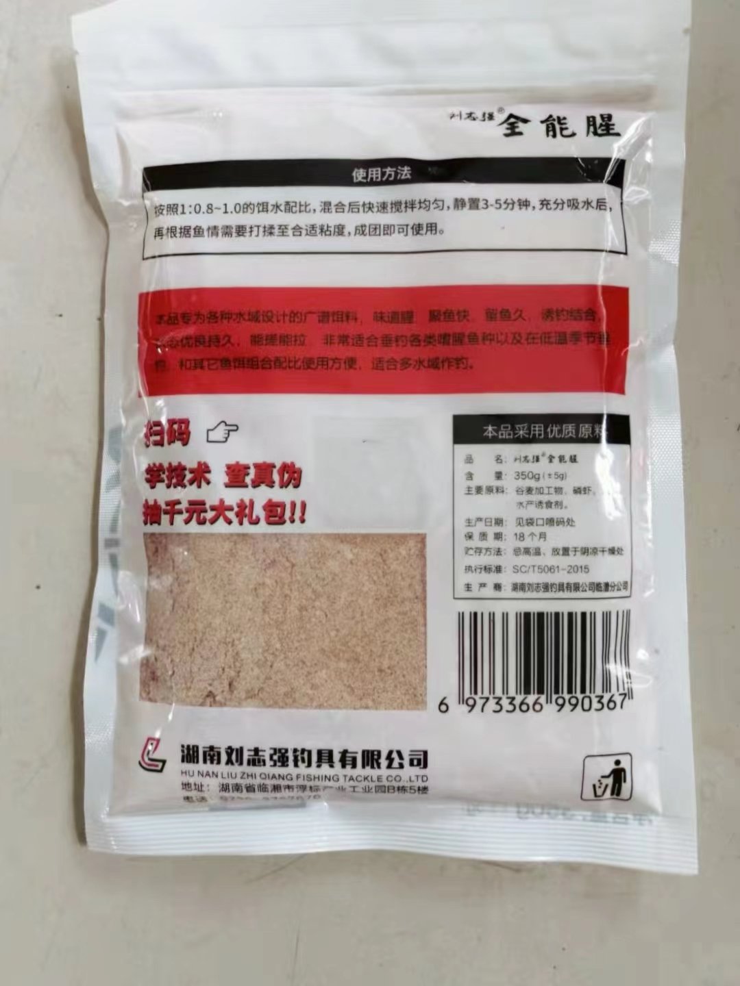 Liu Zhiqiang's bait is a full-blown fragrance bait