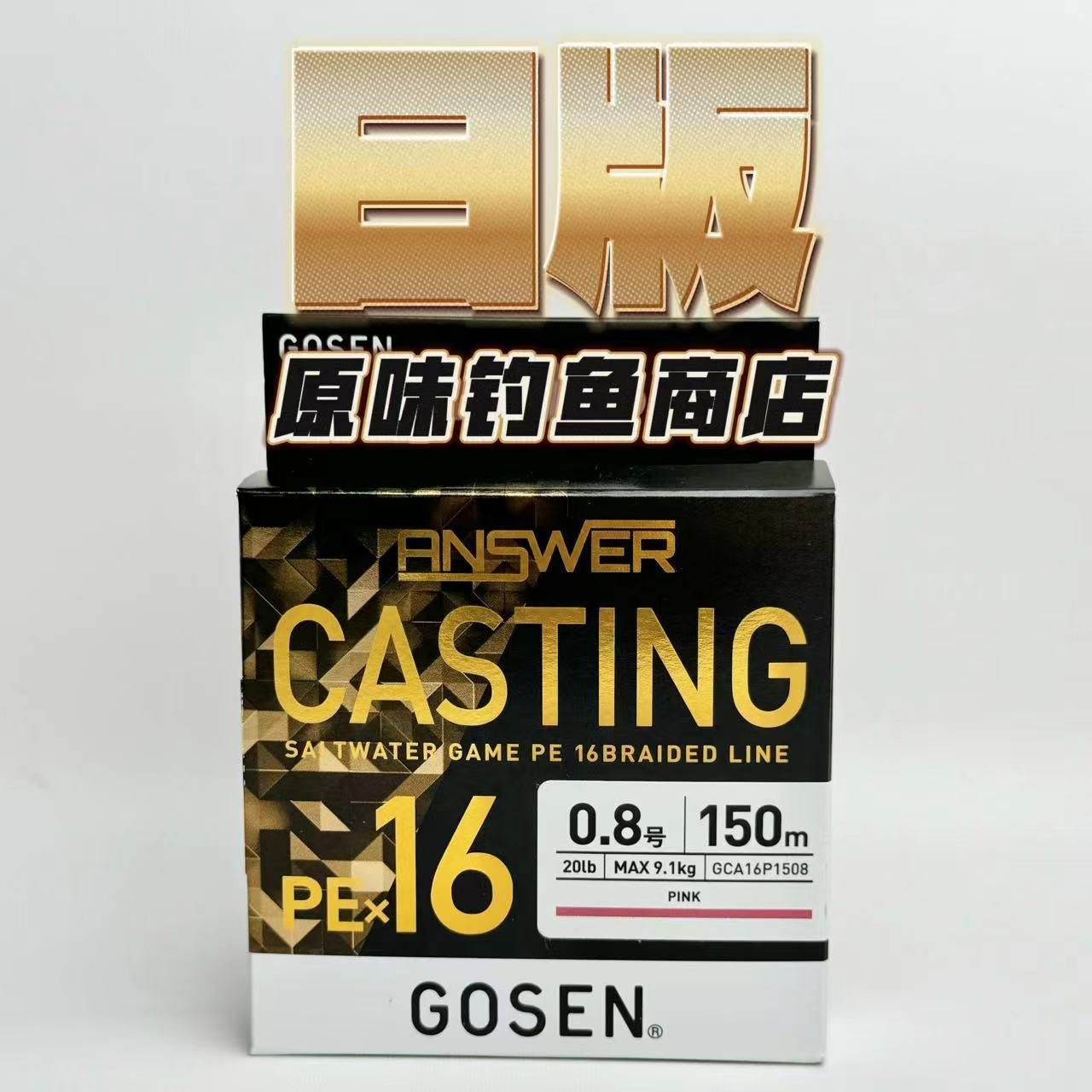 JAPANESE GOSEN GOSSEN 16, ANSWER PE LINE SUB-ROUTING LINE