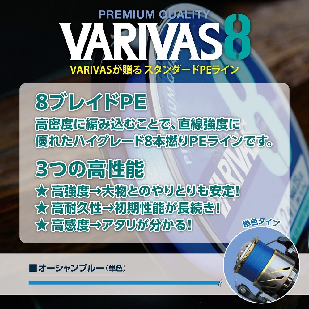 VARIVAS Balibas 8X PE High Glade Roads Long Japanese Blue Main Line