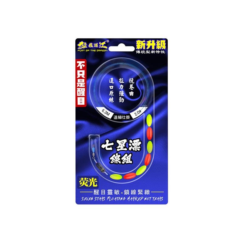 A set of seven-star main liners with a full set of fishing lines, 4.5 meters and 5.4