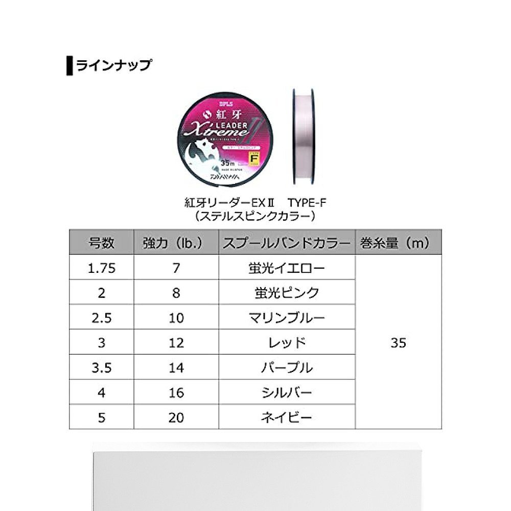 "Daiwa-billion-watt fish line, Redtooth Leader EX2 F, pink 5-35 m