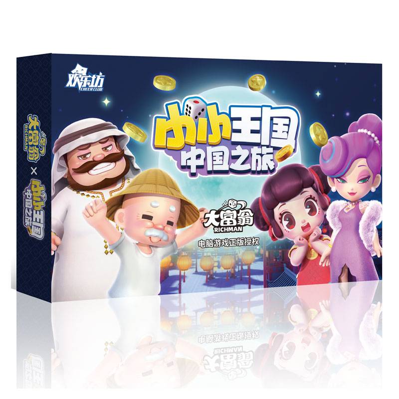 Genuine Monopoly Computer Game Little King Guo Tian Tian rich man Chinese world journey parent -child board game