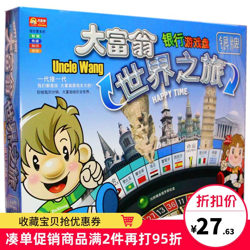 Monopoly Bank Game Chess Silver Copper World Journey Shanghai China Tour Chess Puzzle Puzzle Children's Toys