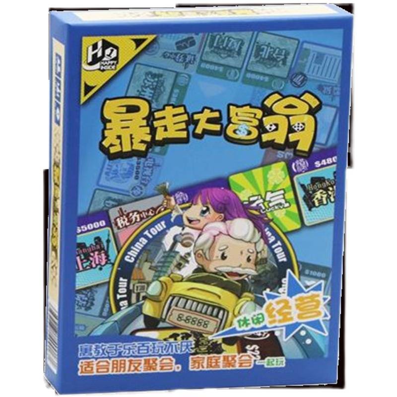 Rubbing Super Monopoly Strong Hands Chess toy Antiques Buy Double Parent -Child Parenting Paper Card Game Boat Game Card