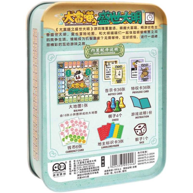 Dafu Meow Datong Shengshi Daming Po: Puzzle children's parent -child interactive desktop game intellectual toys chess and chess