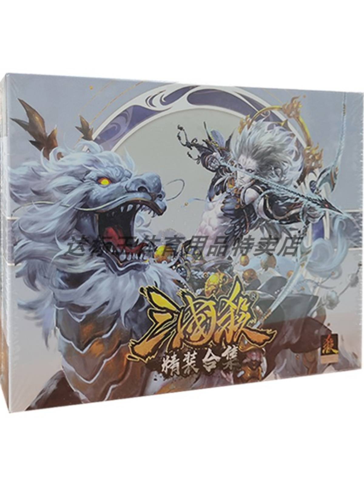 Genuine Three Kingdoms Killing Games Chess and Card Card Box Set Edition Gift Box
