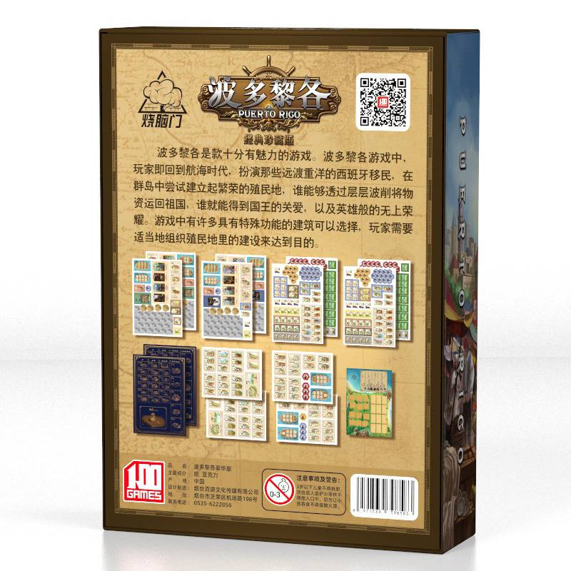 Puerto Rico board game classic collection version management management multiplayer entertainment and leisure party desktop game card