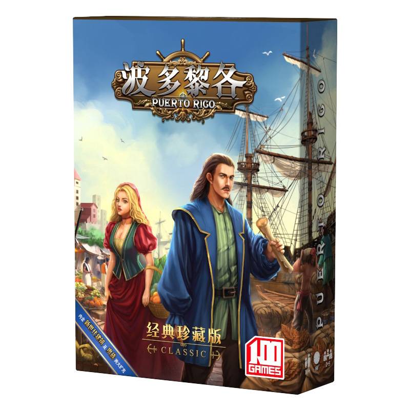 Puerto Rico board game classic collection version management management multiplayer entertainment and leisure party desktop game card