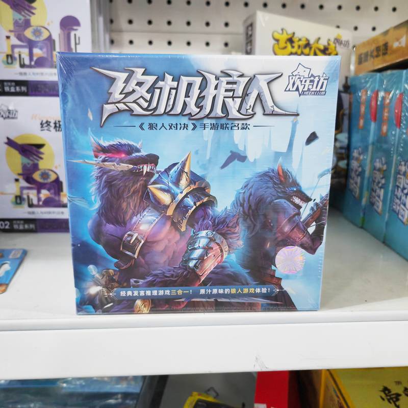 Happy Fang Iron Box Series Ultimate Werewolf Who is undercover, you come to scratch me to guess the desktop game puzzle chess