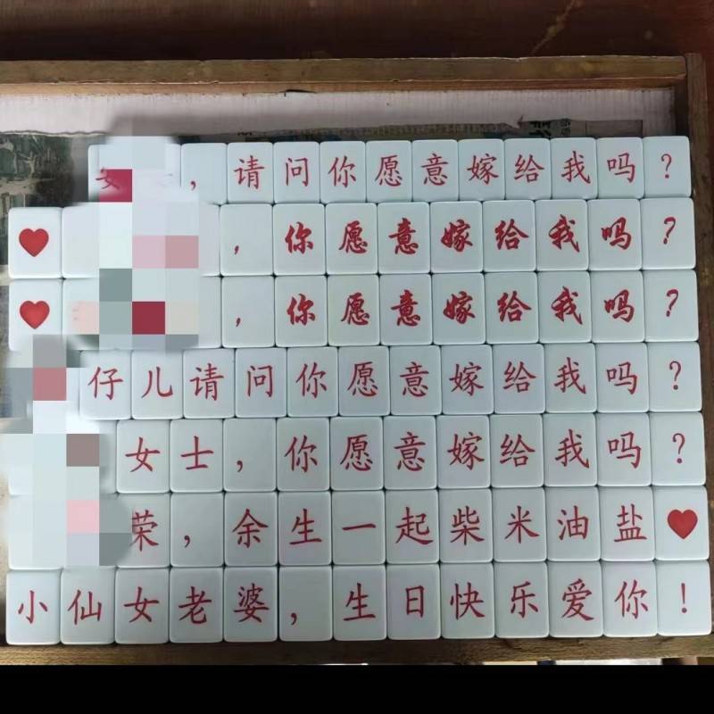Personalized Customized Enterprise LOGO Emergency Birthday DIY Creative Private Proposal Proposal Mahjong Brand