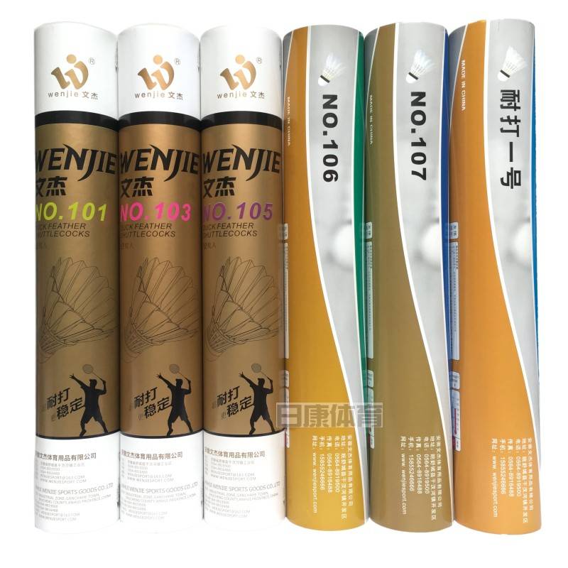 Wenjie 105 badminton 101,103,106,107, the training No. 1 game training and stable 12 installation