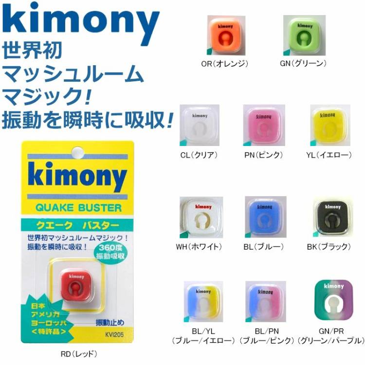 Japan imported kimony/kimony Kvi205 tennis racket shock absorption silicone cushioned shockproof