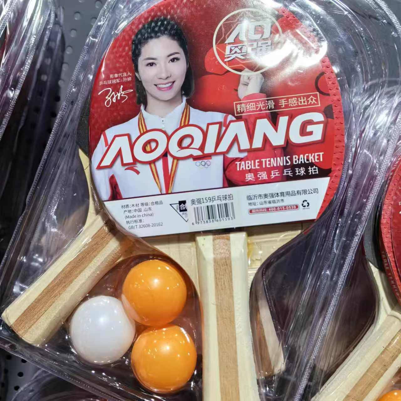 Aoqiang table tennis racket set