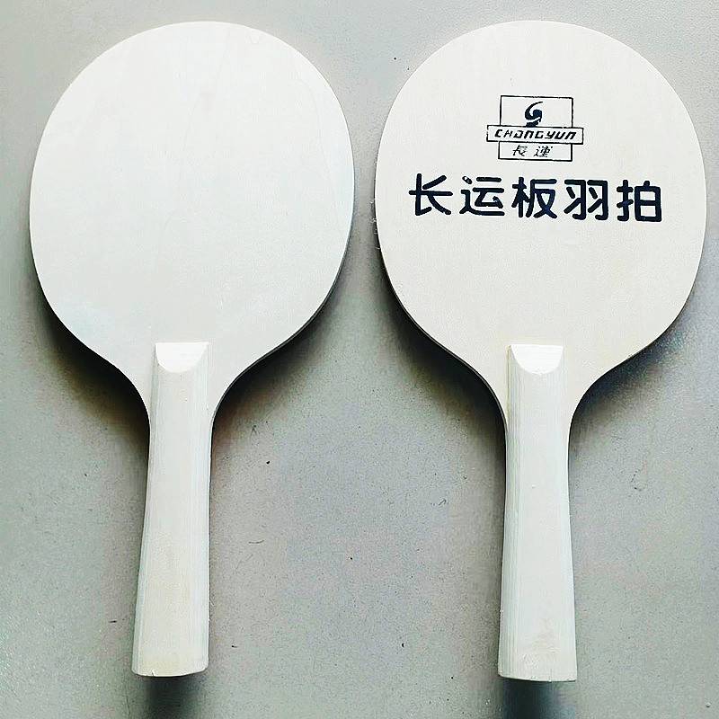 Solid color original color pressure synthetic board badminton racket set three -haired racket racket racket white board board shooting badminton 2 shot 3 balls