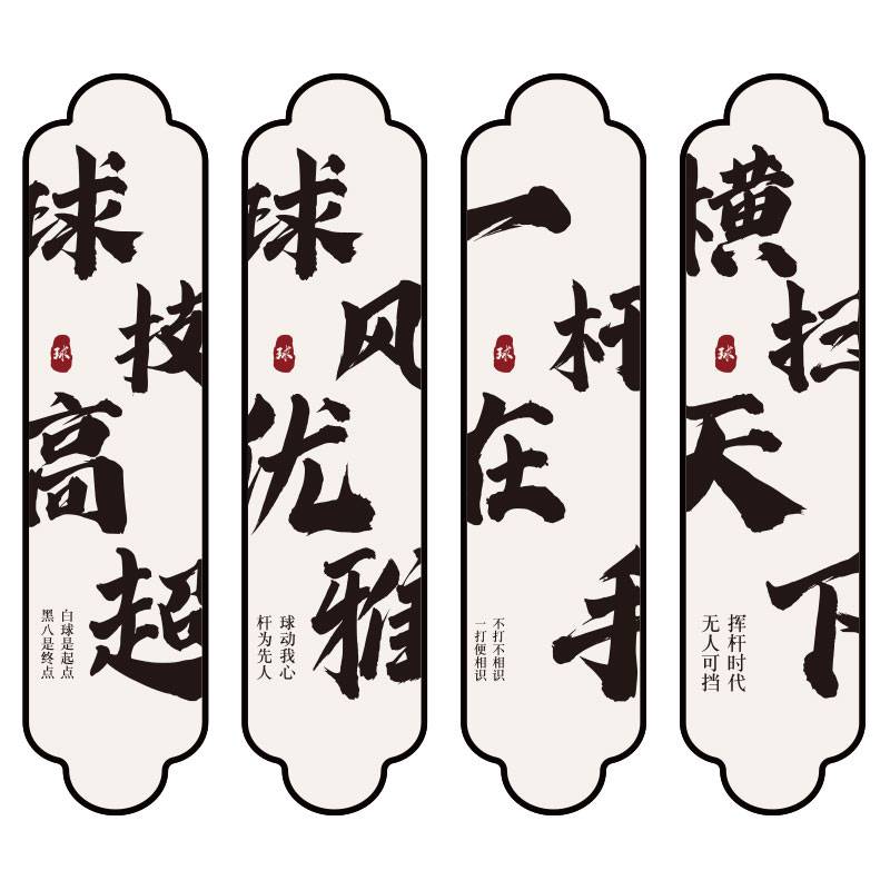 Imported German net red billiard hall wall decoration supplies table tennis background wall -mounted cultural arrangement advertisements