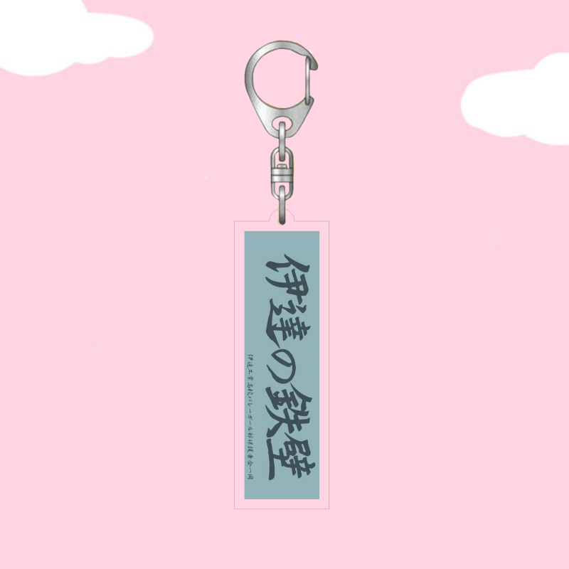 Volleyball Teenage Basic Basic Basic Boat Whayano Komana Aoki Green Leaf City Daezaki Out Terrace College Acrylic keychain pendant