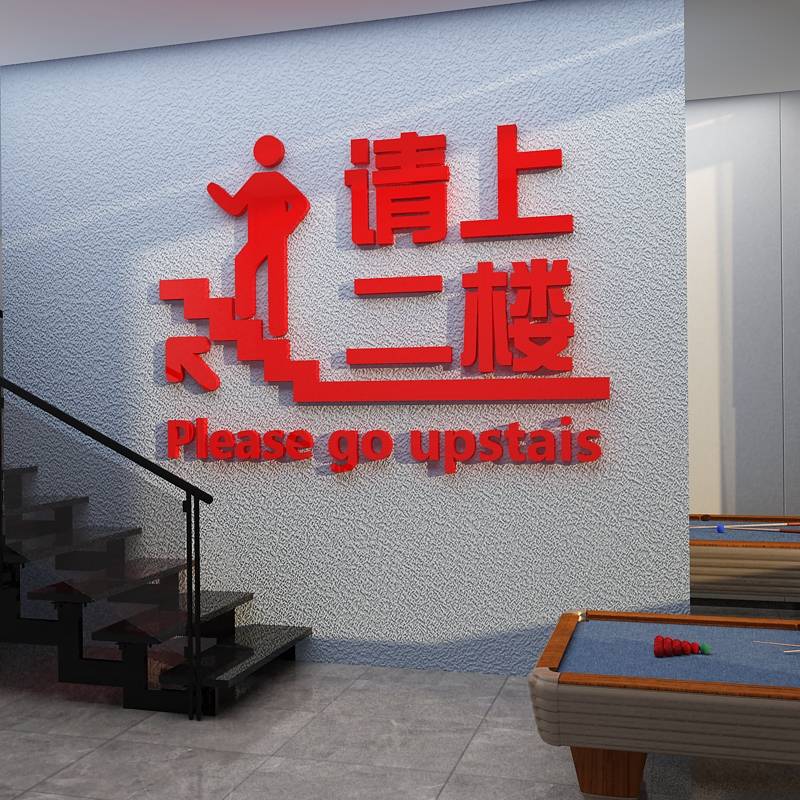 Net Red Billiards Hall Wall Decoration Ceremony Background Creative Club Cultural Stickers, please go to the second floor signboard