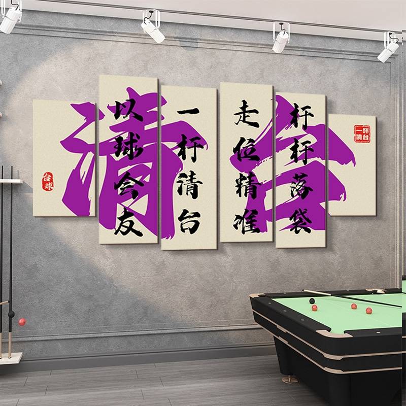 Net Red Table Ball Hall Room Wall Decoration Supplies Daquan Wall -Mount Snooker Club background layout stickers