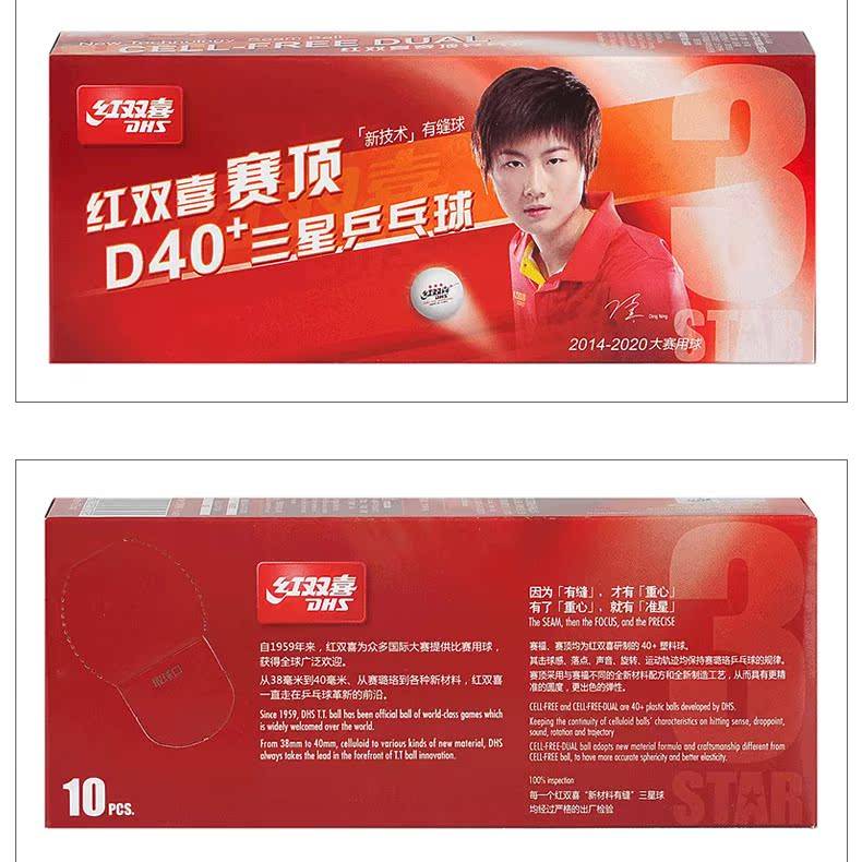 Red Shuangxi Brand International Table Tennis Federation approves the game D40+ 3 star table tennis 10 installation (2 boxes)